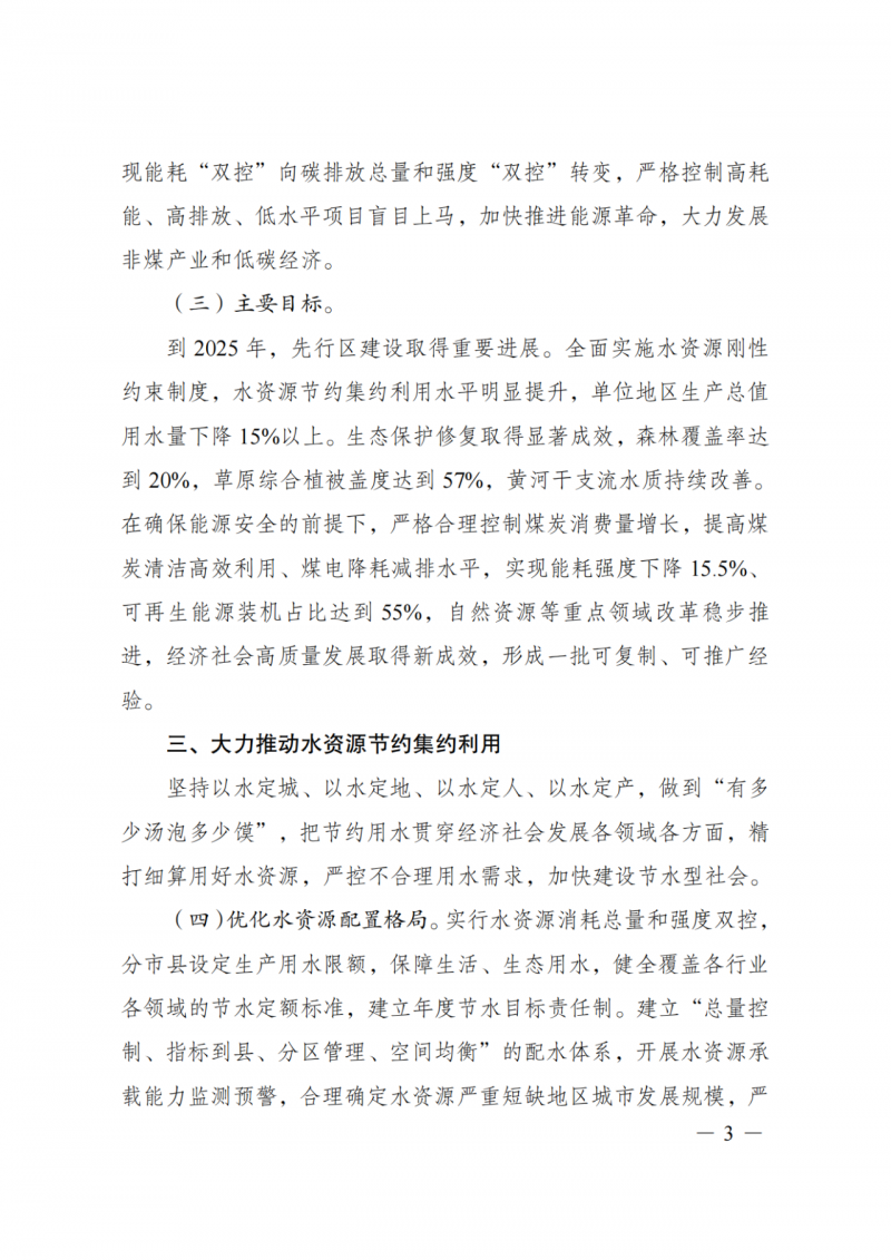 國家發(fā)改委：大力推廣光伏治沙項目 2025年實現(xiàn)可再生能源裝機占比55%！