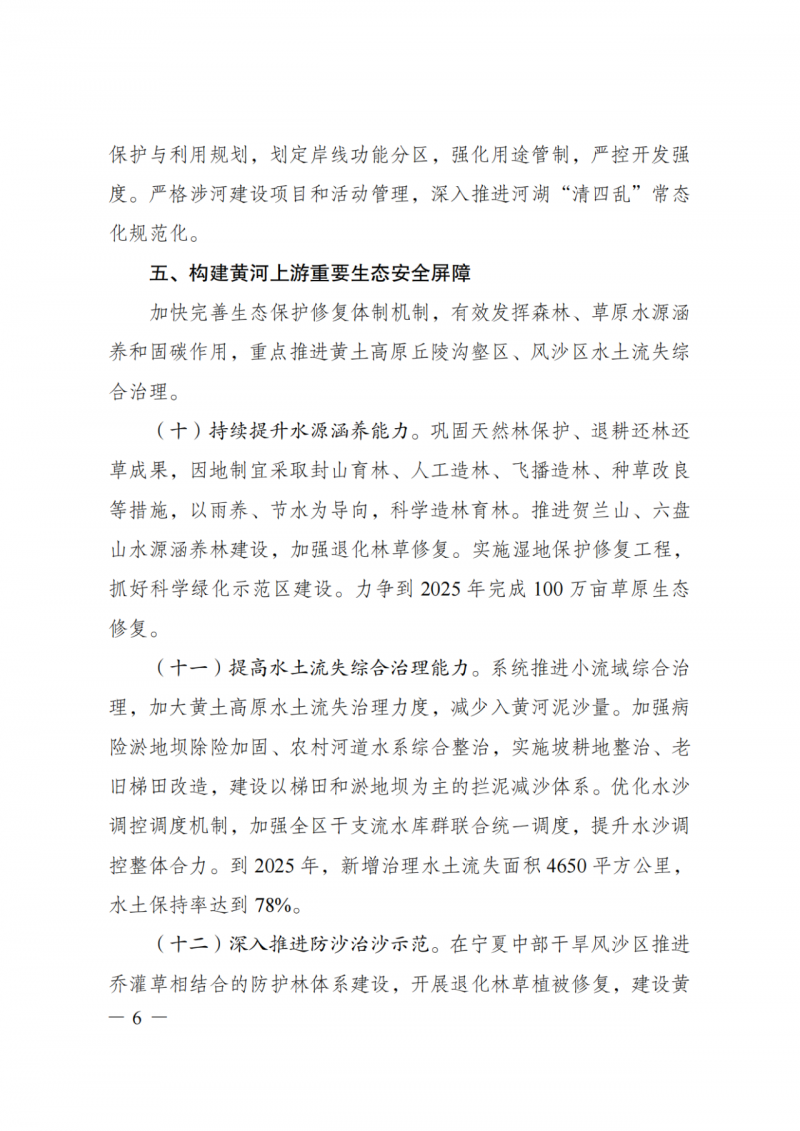 國家發(fā)改委：大力推廣光伏治沙項目 2025年實現(xiàn)可再生能源裝機占比55%！