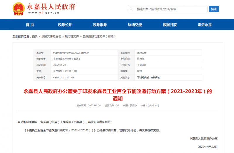 浙江永嘉縣：2023年新增光伏并網(wǎng)2萬(wàn)千瓦以上，新建工業(yè)廠房安裝分布式光伏比例達(dá)100%！