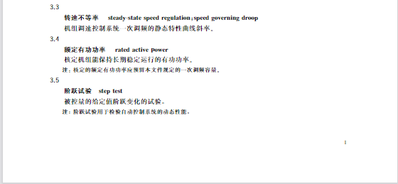 又一政策落實！事關光伏電站、儲能電站（附標準全文）