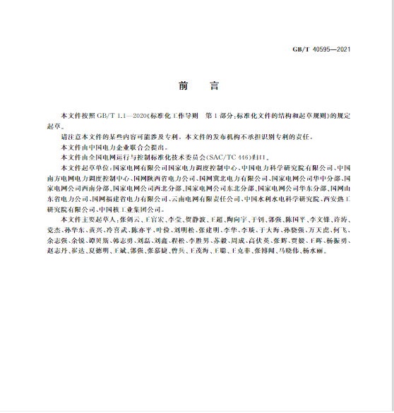 又一政策落實！事關光伏電站、儲能電站（附標準全文）