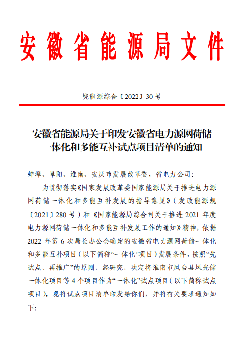 林洋、華潤(rùn)等領(lǐng)銜！安徽公布4.51GW風(fēng)光一體化項(xiàng)目名單！