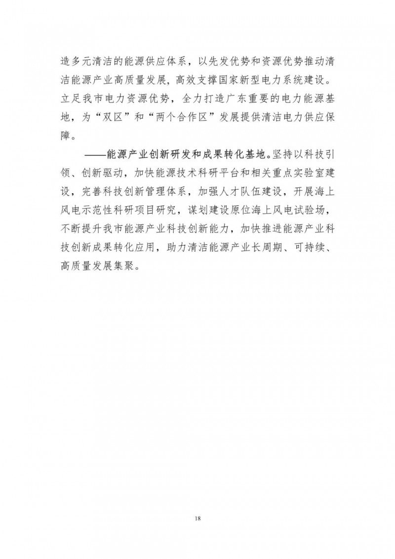 著力打造多元清潔能源供應(yīng)體系！廣東陽江市發(fā)布《能源發(fā)展“十四五”規(guī)劃》（征求意見稿）