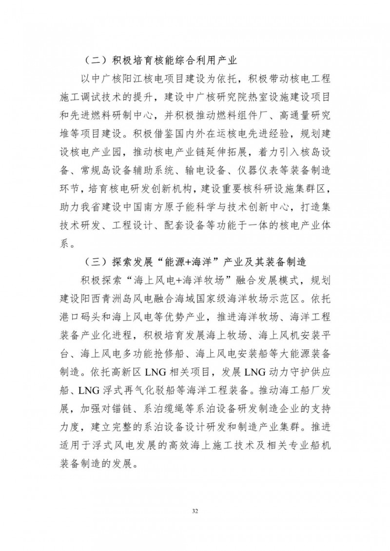 著力打造多元清潔能源供應(yīng)體系！廣東陽江市發(fā)布《能源發(fā)展“十四五”規(guī)劃》（征求意見稿）