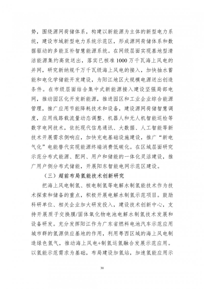著力打造多元清潔能源供應(yīng)體系！廣東陽江市發(fā)布《能源發(fā)展“十四五”規(guī)劃》（征求意見稿）
