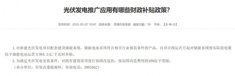 蕪湖：政府投資建筑必須安裝光伏，否則不予審批和竣工驗收！