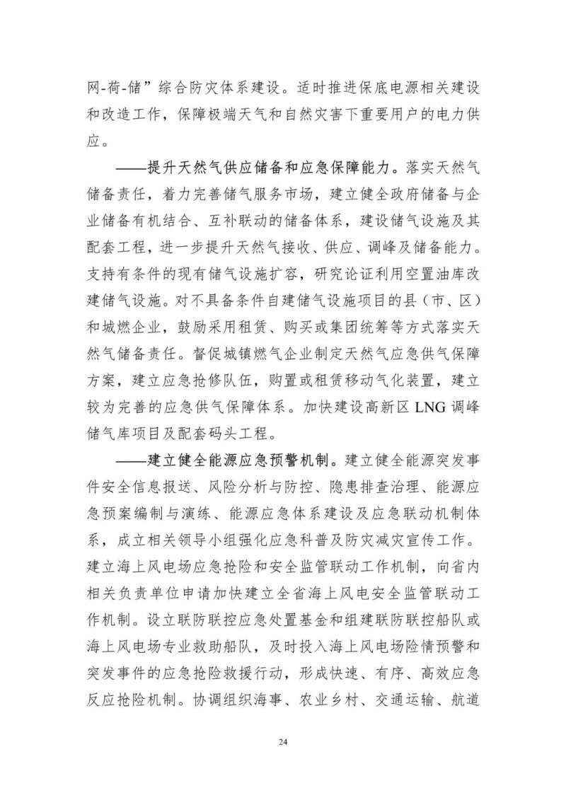 著力打造多元清潔能源供應(yīng)體系！廣東陽江市發(fā)布《能源發(fā)展“十四五”規(guī)劃》（征求意見稿）