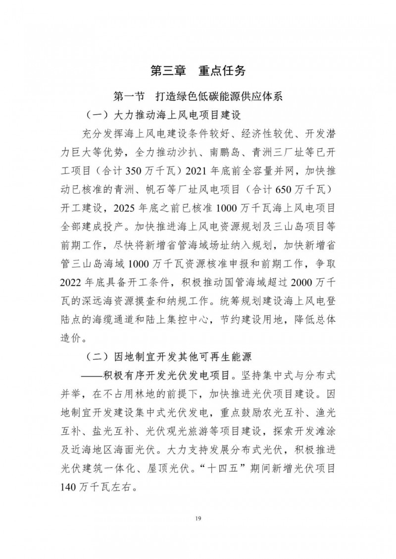 著力打造多元清潔能源供應(yīng)體系！廣東陽江市發(fā)布《能源發(fā)展“十四五”規(guī)劃》（征求意見稿）