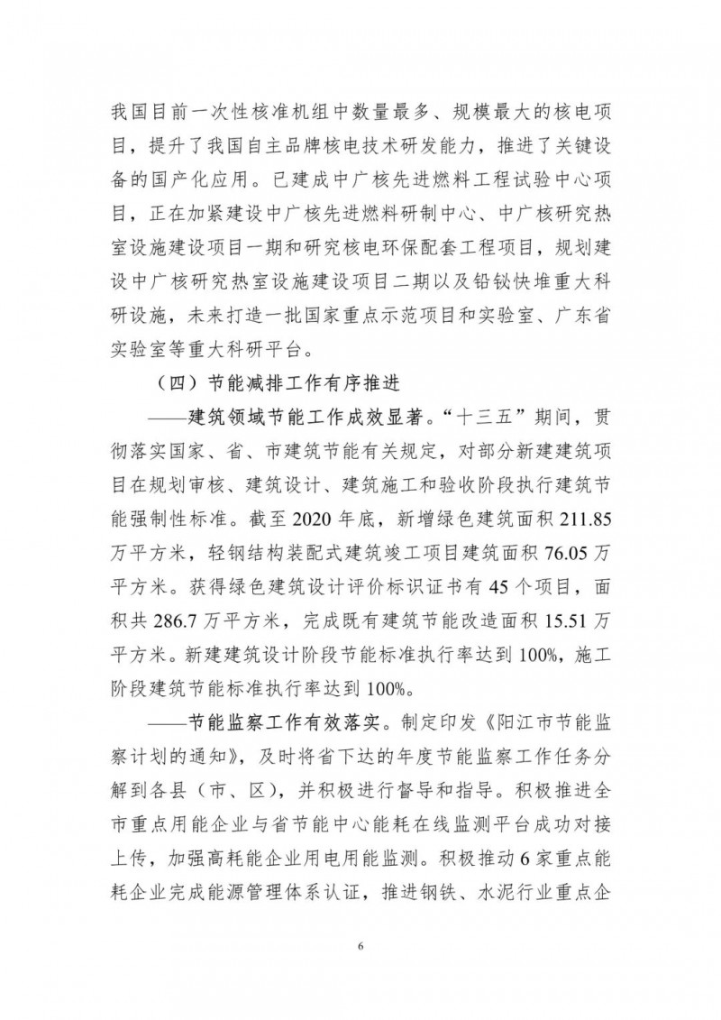 著力打造多元清潔能源供應(yīng)體系！廣東陽江市發(fā)布《能源發(fā)展“十四五”規(guī)劃》（征求意見稿）