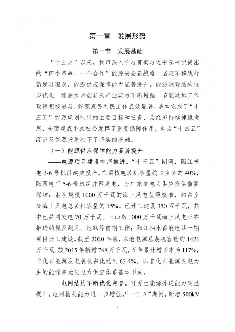 著力打造多元清潔能源供應(yīng)體系！廣東陽江市發(fā)布《能源發(fā)展“十四五”規(guī)劃》（征求意見稿）
