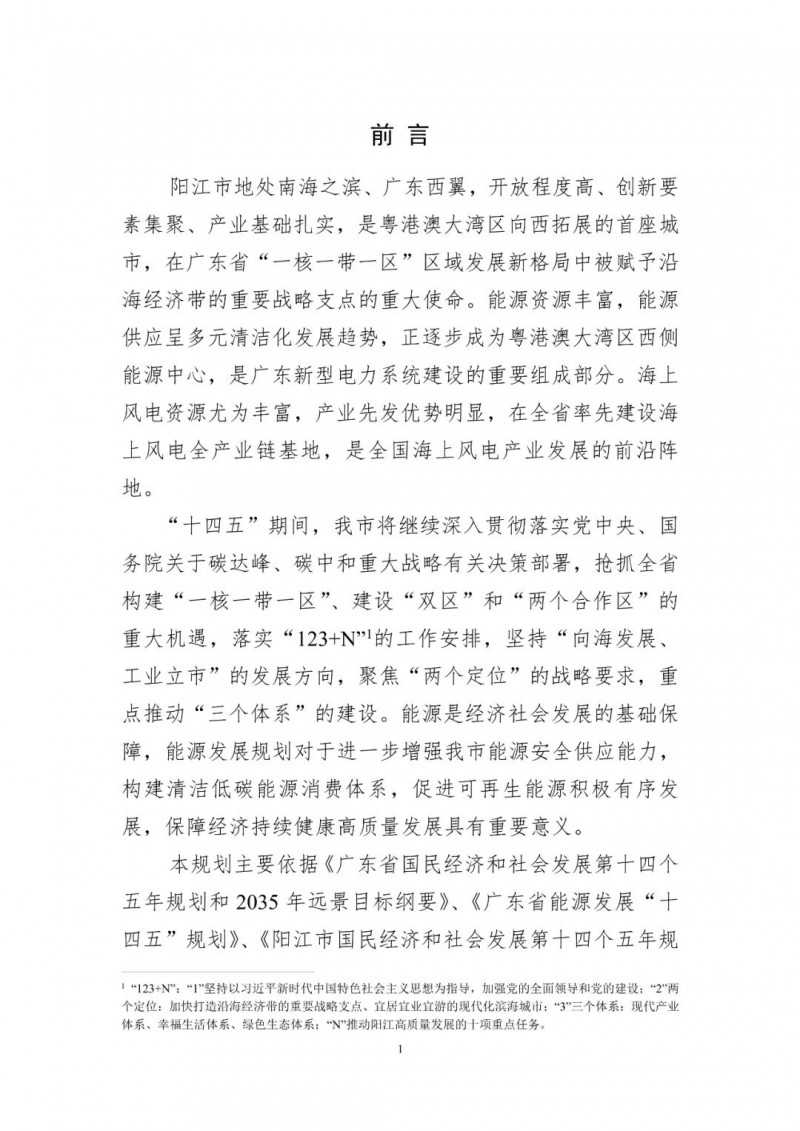 著力打造多元清潔能源供應(yīng)體系！廣東陽江市發(fā)布《能源發(fā)展“十四五”規(guī)劃》（征求意見稿）