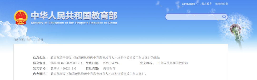 教育部：加快儲(chǔ)能和氫能人才培養(yǎng)，服務(wù)大容量、長(zhǎng)周期儲(chǔ)能需求