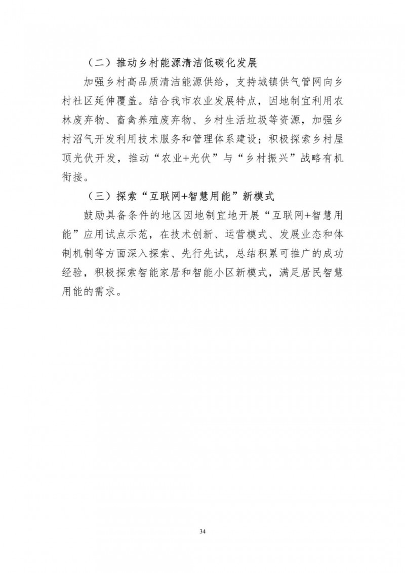 著力打造多元清潔能源供應(yīng)體系！廣東陽江市發(fā)布《能源發(fā)展“十四五”規(guī)劃》（征求意見稿）