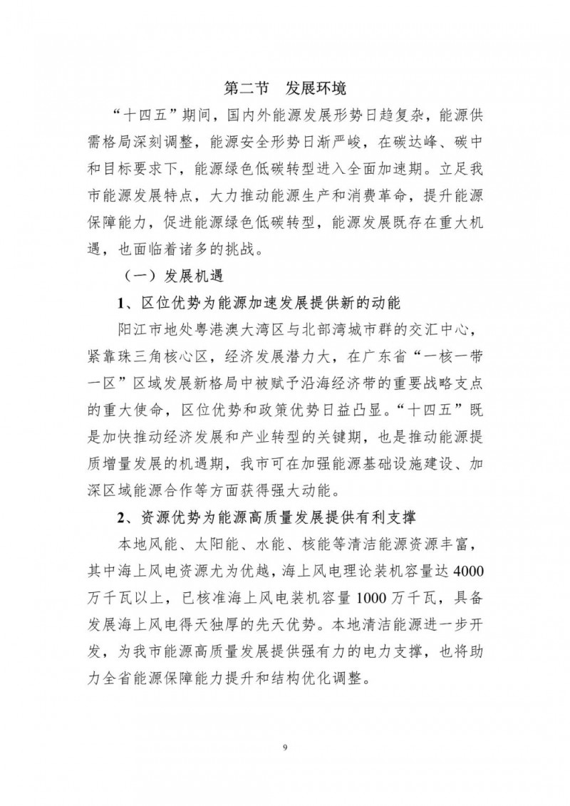 著力打造多元清潔能源供應(yīng)體系！廣東陽江市發(fā)布《能源發(fā)展“十四五”規(guī)劃》（征求意見稿）