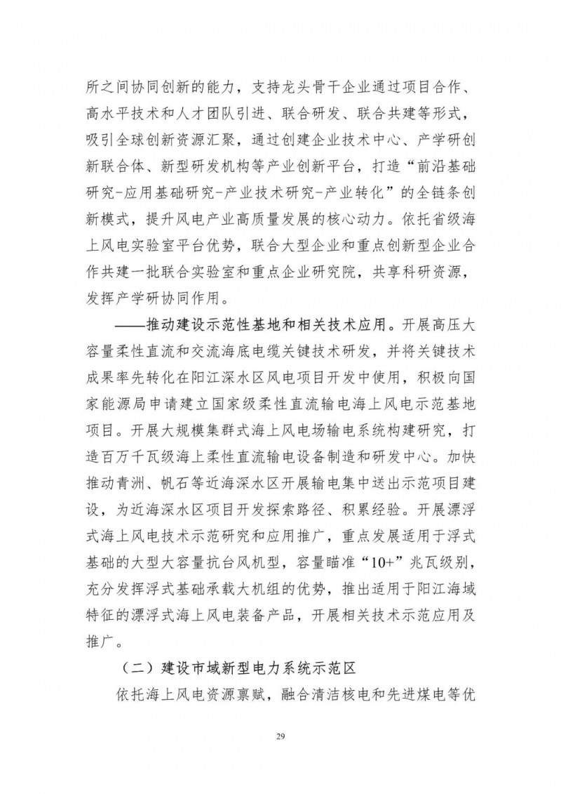 著力打造多元清潔能源供應(yīng)體系！廣東陽江市發(fā)布《能源發(fā)展“十四五”規(guī)劃》（征求意見稿）