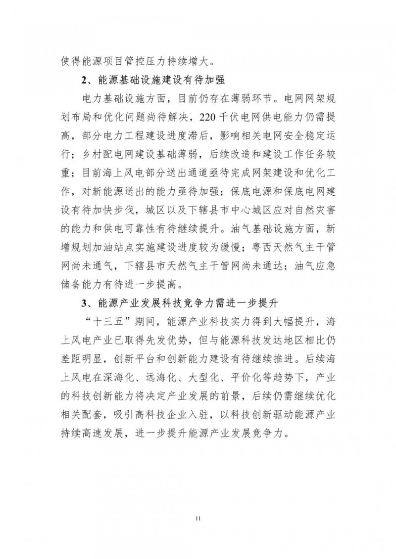 著力打造多元清潔能源供應(yīng)體系！廣東陽江市發(fā)布《能源發(fā)展“十四五”規(guī)劃》（征求意見稿）