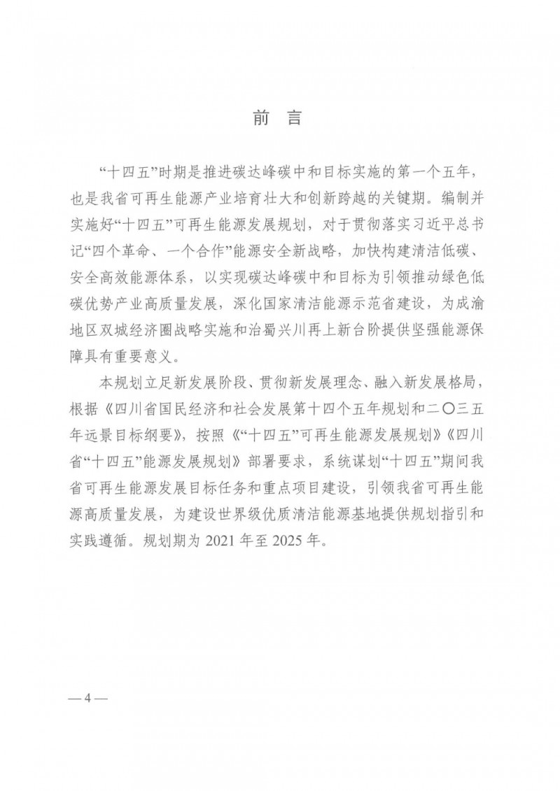 光伏發(fā)電1000萬(wàn)千瓦！四川省公布“十四五”可再生能源發(fā)展規(guī)劃