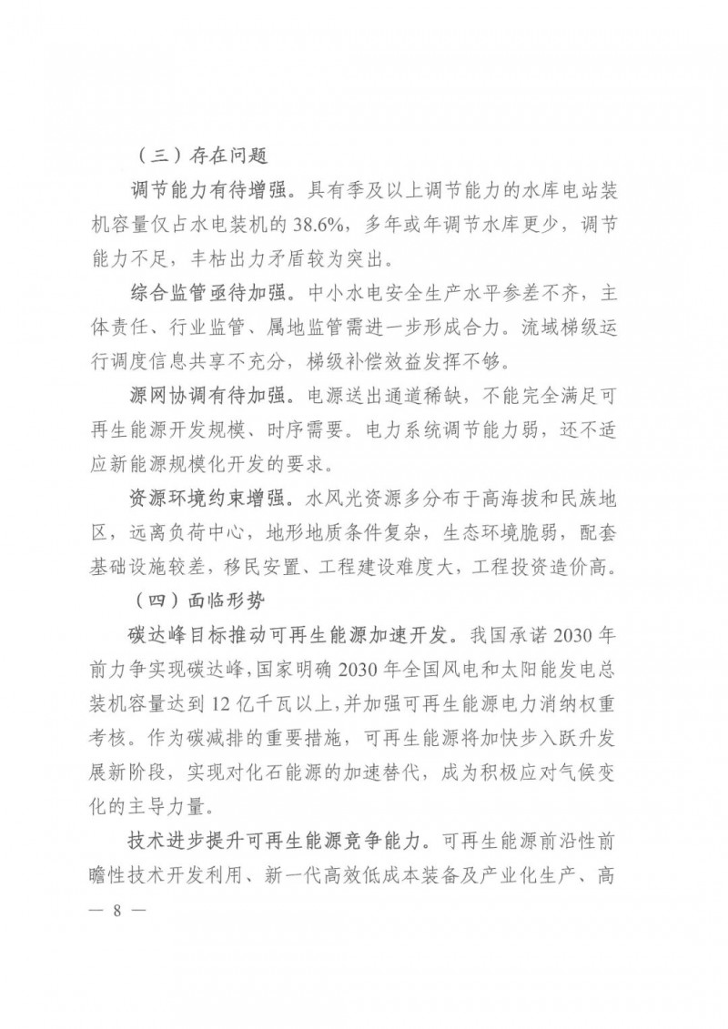 光伏發(fā)電1000萬(wàn)千瓦！四川省公布“十四五”可再生能源發(fā)展規(guī)劃