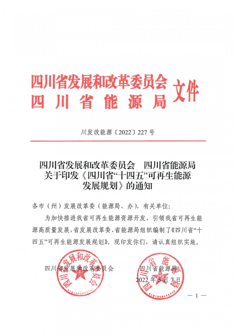 光伏發(fā)電1000萬(wàn)千瓦！四川省公布“十四五”可再生能源發(fā)展規(guī)劃