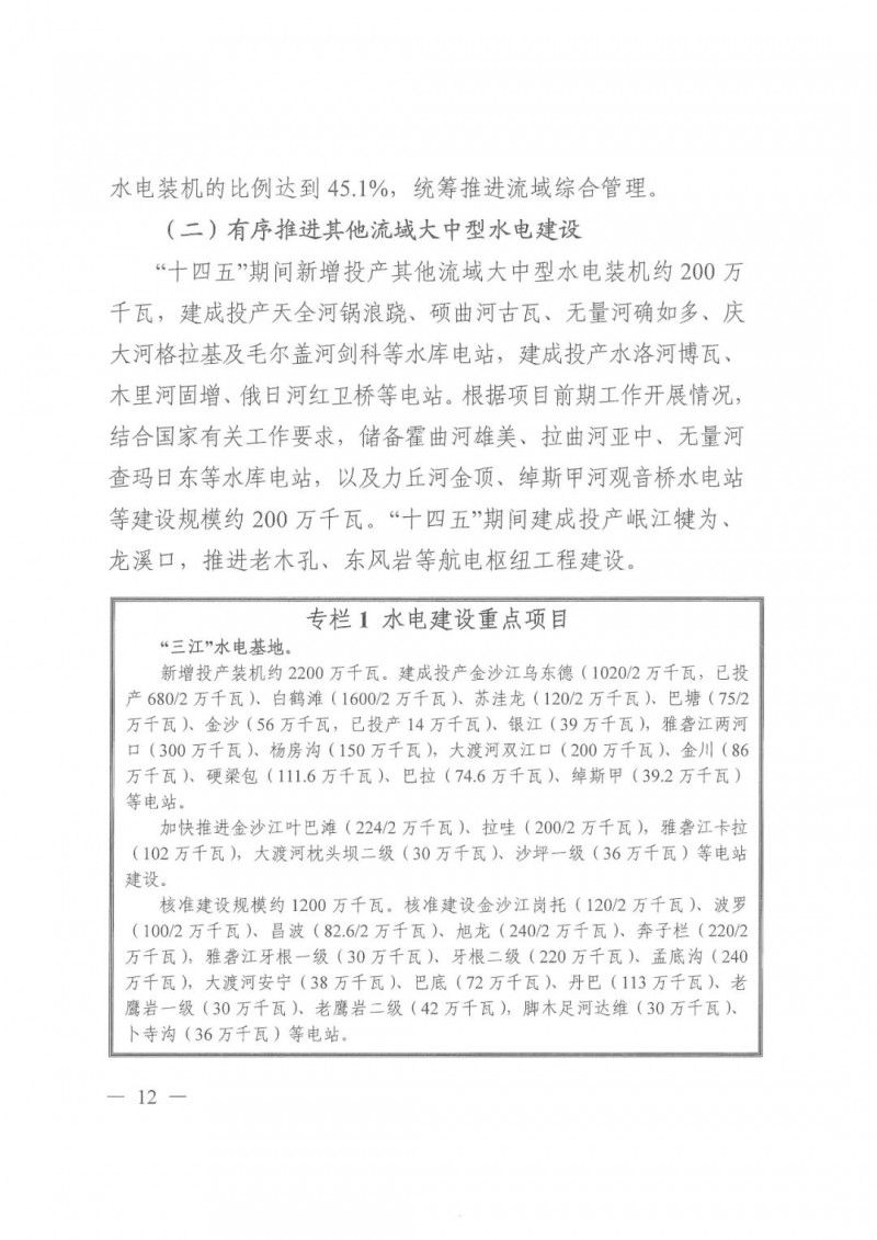 光伏發(fā)電1000萬(wàn)千瓦！四川省公布“十四五”可再生能源發(fā)展規(guī)劃