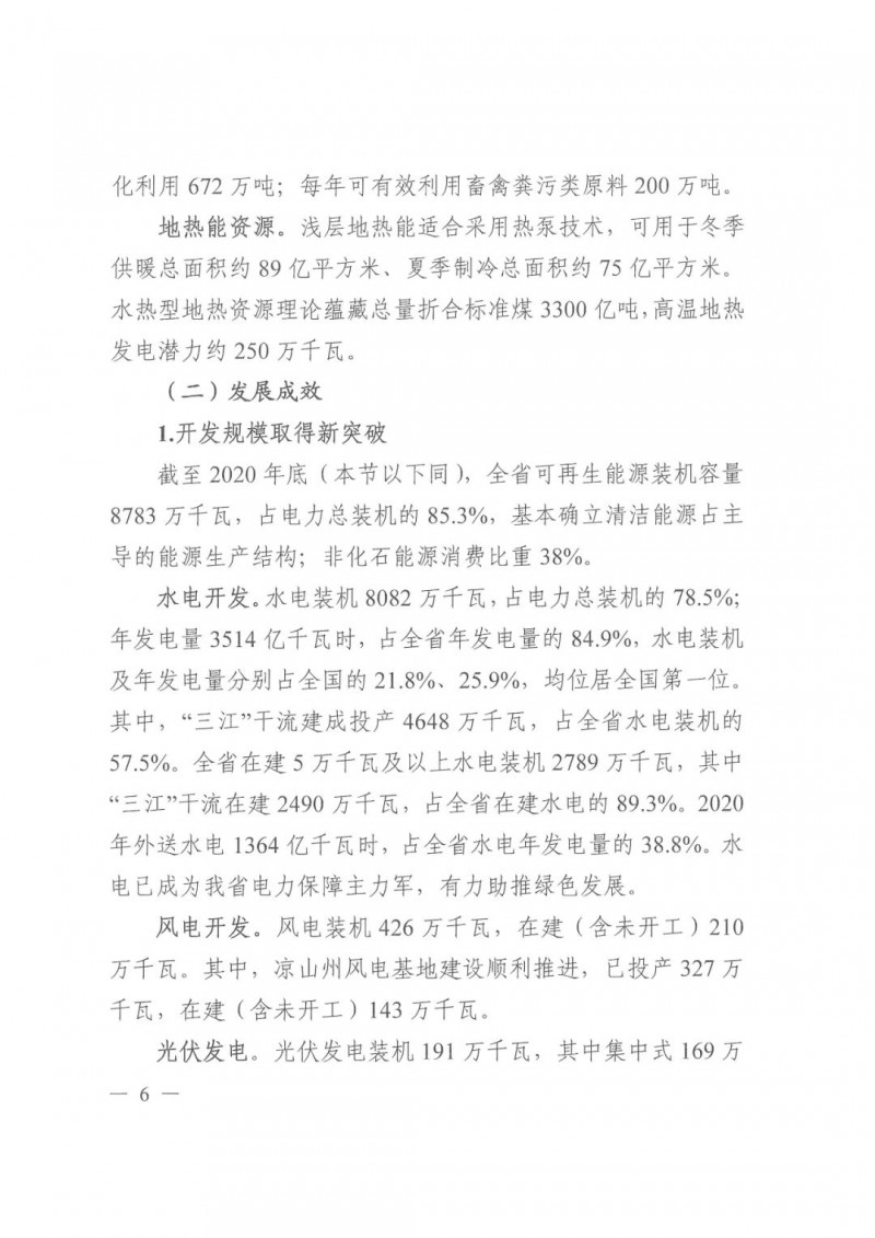 光伏發(fā)電1000萬(wàn)千瓦！四川省公布“十四五”可再生能源發(fā)展規(guī)劃