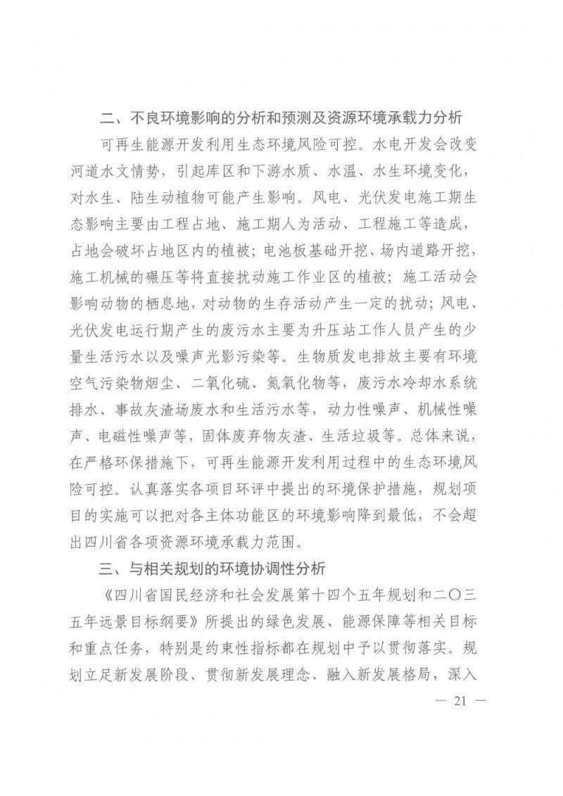 光伏發(fā)電1000萬(wàn)千瓦！四川省公布“十四五”可再生能源發(fā)展規(guī)劃