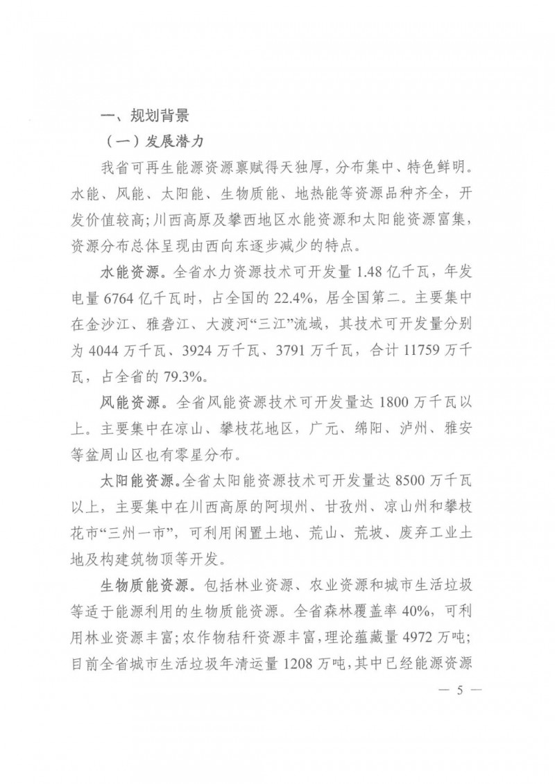 光伏發(fā)電1000萬(wàn)千瓦！四川省公布“十四五”可再生能源發(fā)展規(guī)劃