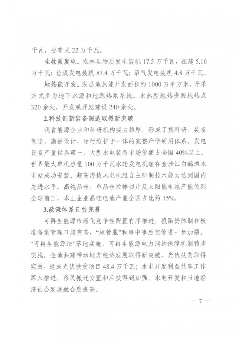 光伏發(fā)電1000萬(wàn)千瓦！四川省公布“十四五”可再生能源發(fā)展規(guī)劃
