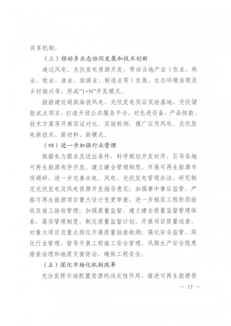光伏發(fā)電1000萬(wàn)千瓦！四川省公布“十四五”可再生能源發(fā)展規(guī)劃