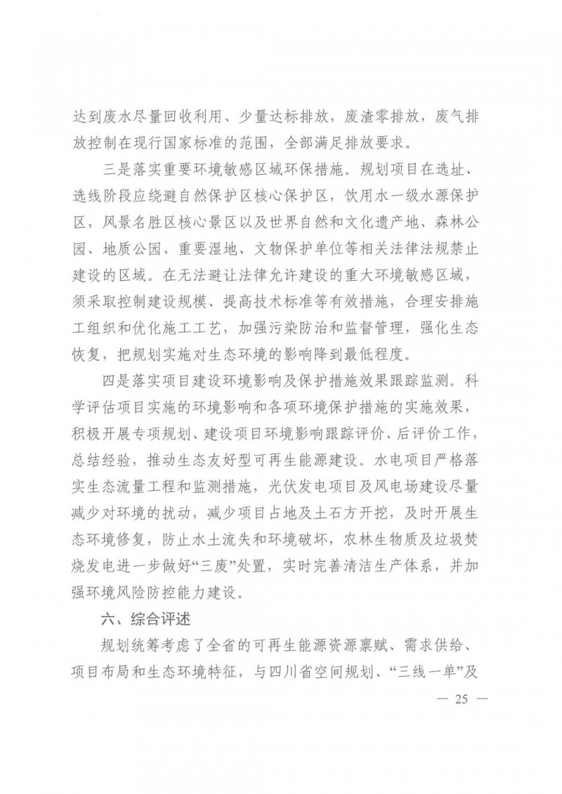 光伏發(fā)電1000萬(wàn)千瓦！四川省公布“十四五”可再生能源發(fā)展規(guī)劃