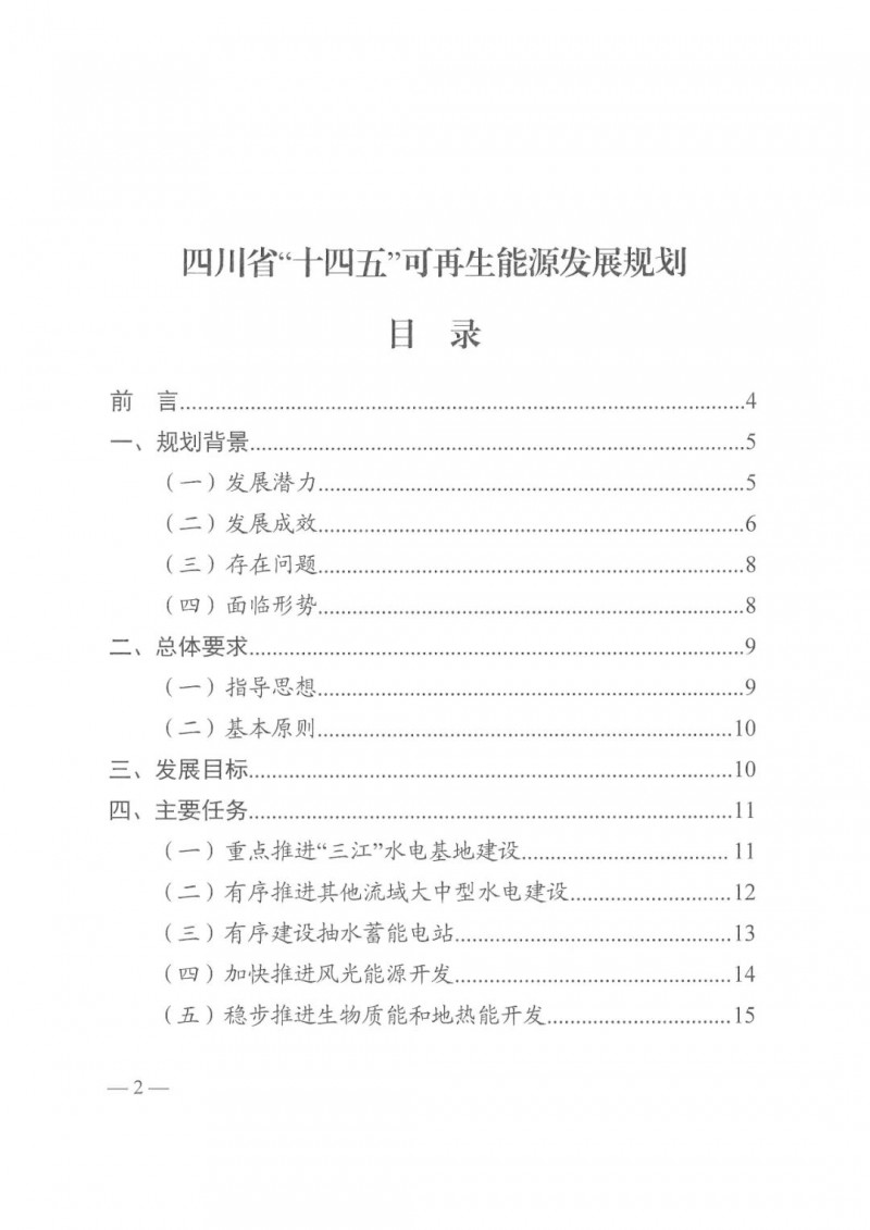 光伏發(fā)電1000萬(wàn)千瓦！四川省公布“十四五”可再生能源發(fā)展規(guī)劃