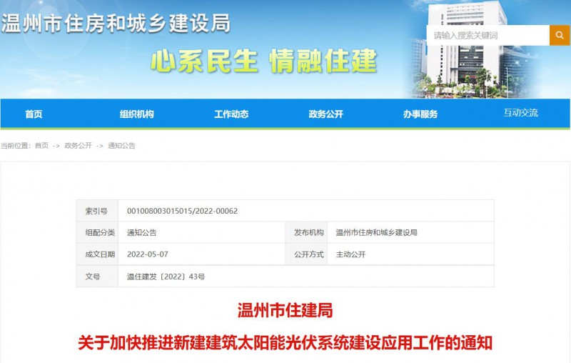 浙江溫州：政府、國企投資建筑光伏占比不低于12%，其他公共建筑不低于10%！