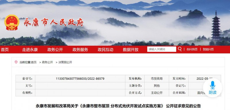 浙江永康：鼓勵(lì)“光伏村、光伏鎮(zhèn)”建設(shè)，新建分布式光伏度電補(bǔ)貼0.1元連補(bǔ)3年！