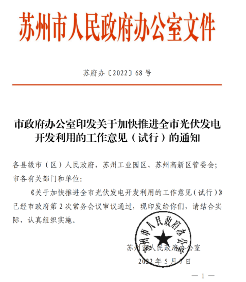 蘇州：國(guó)企廠房100%安裝分布式光伏！