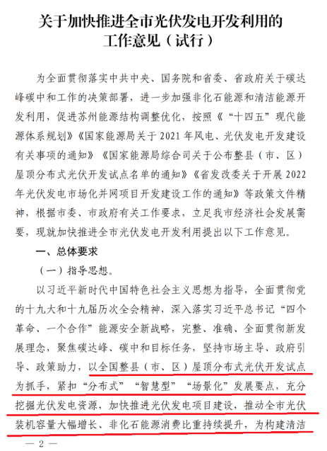 蘇州：國(guó)企廠房100%安裝分布式光伏！