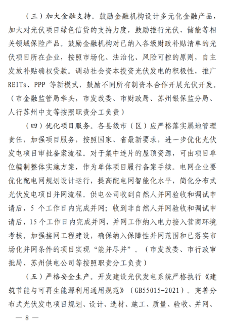 蘇州：國(guó)企廠房100%安裝分布式光伏！