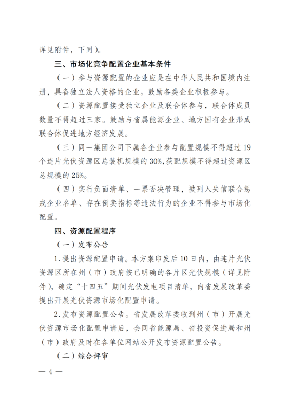 光伏3639萬千瓦！云南省下發(fā)省級(jí)統(tǒng)籌連片光伏資源市場化配置方案（征求意見稿）