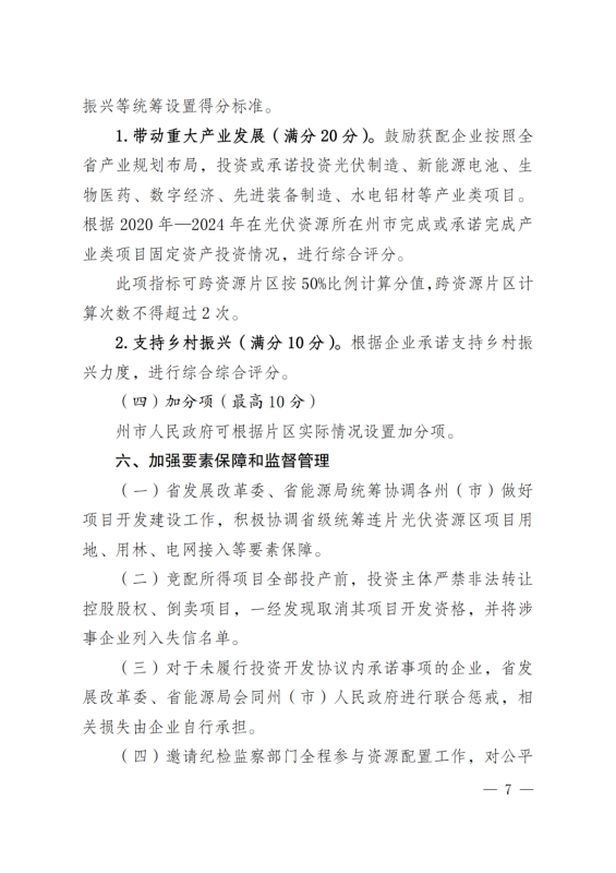 光伏3639萬千瓦！云南省下發(fā)省級(jí)統(tǒng)籌連片光伏資源市場化配置方案（征求意見稿）