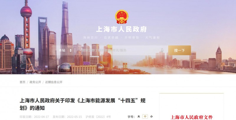 光伏新增2.7GW！上海市印發(fā)能源“十四五”規(guī)劃！