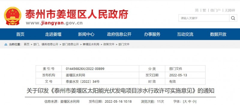 泰州姜堰：“一事一決策”！嚴(yán)控涉水光伏審批，部分地區(qū)嚴(yán)禁發(fā)展