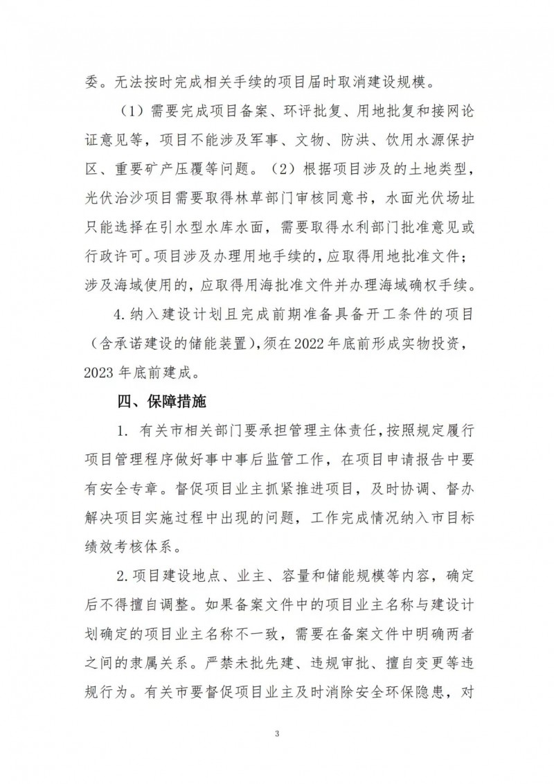 按15%*3h建設(shè)共享儲能！遼寧發(fā)布2022年光伏發(fā)電示范項目建設(shè)方案