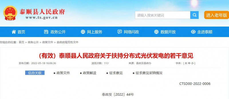 最高0.5元/瓦！泰順縣下發(fā)分布式光伏補貼意見