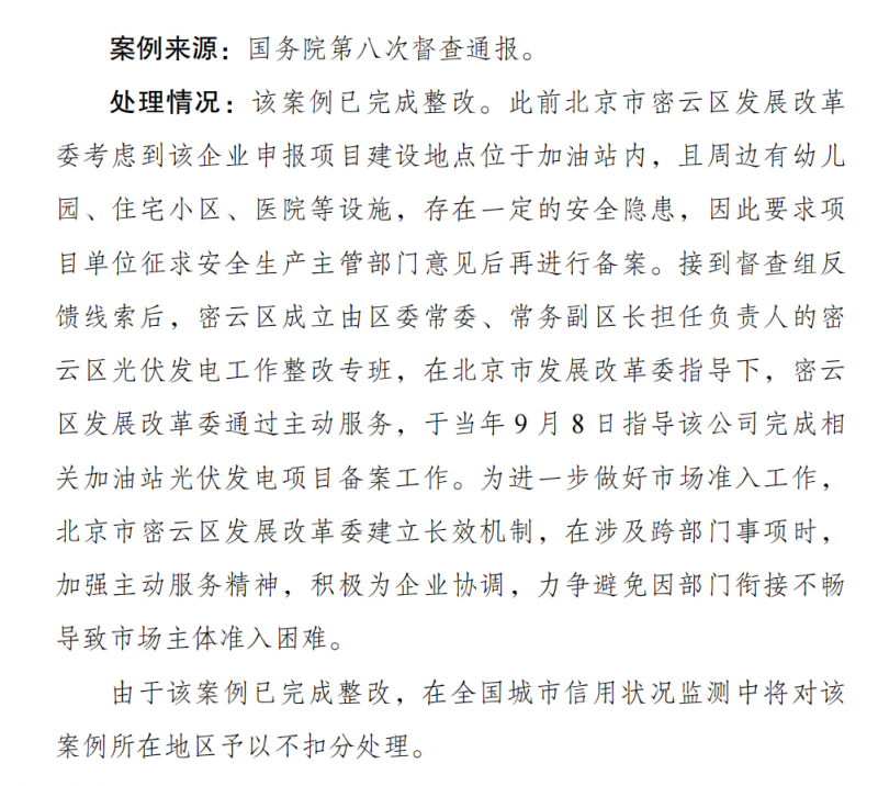 一經(jīng)發(fā)現(xiàn) 通報(bào)批評(píng)！發(fā)改委：分布式光伏備案不得私設(shè)前置條件！