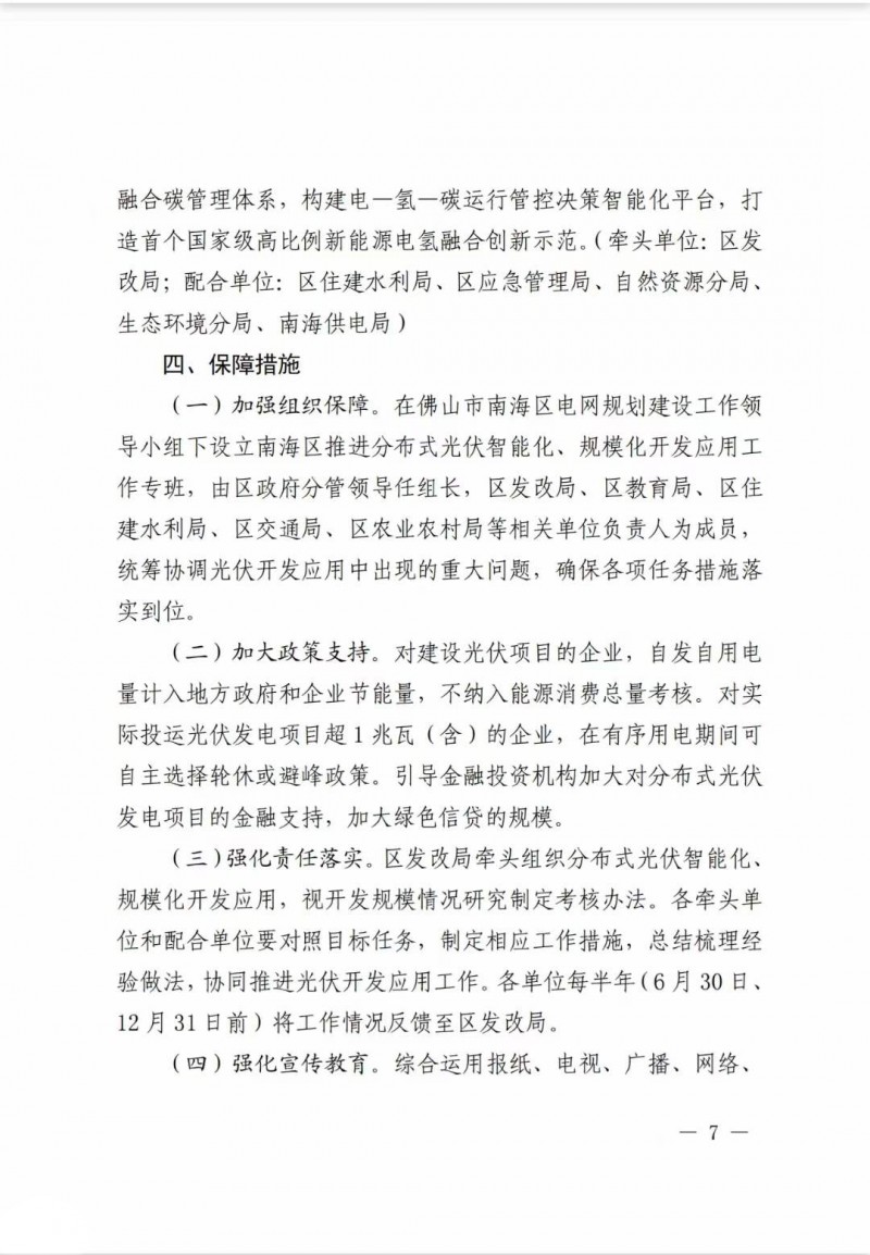 佛山南海區(qū)：力爭到2025年底，各類屋頂光伏安裝比例均達到國家試點要求