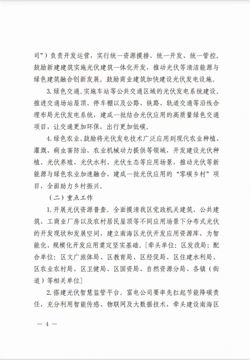 佛山南海區(qū)：力爭到2025年底，各類屋頂光伏安裝比例均達到國家試點要求