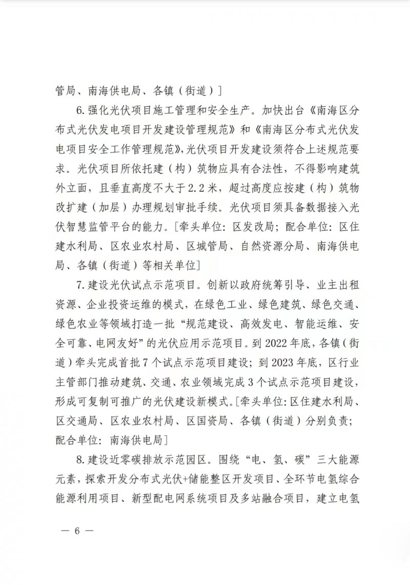 佛山南海區(qū)：力爭到2025年底，各類屋頂光伏安裝比例均達到國家試點要求