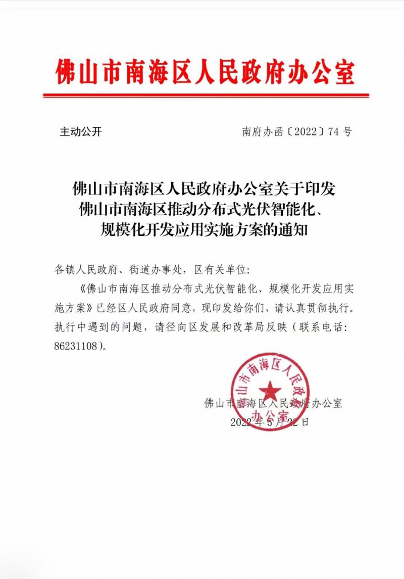 佛山南海區(qū)：力爭到2025年底，各類屋頂光伏安裝比例均達到國家試點要求