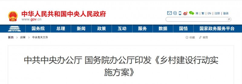 中共中央辦公廳、國(guó)務(wù)院：鞏固提升農(nóng)村電力保障水平，發(fā)展太陽能、風(fēng)能等清潔能源