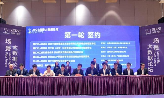 能鏈與銅仁市簽署戰(zhàn)略合作協(xié)議，共鑄能源數字化發(fā)展新引擎