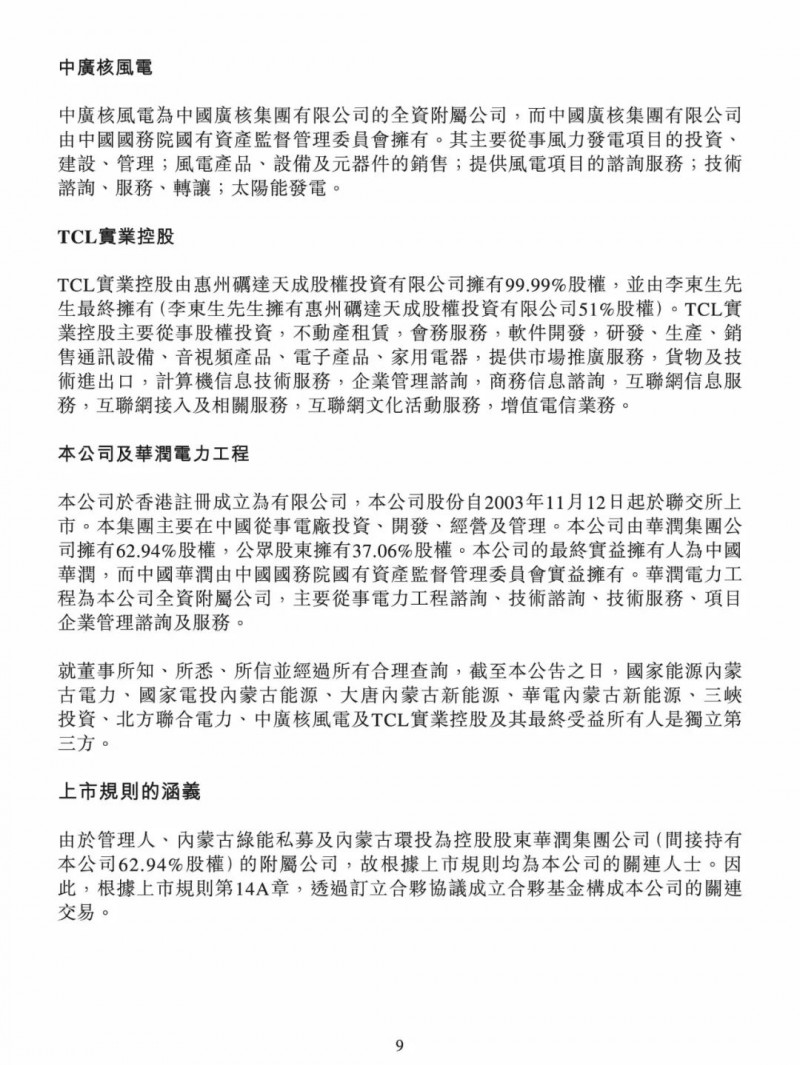100億！五大、三小及TCL成立內(nèi)蒙古能源基金